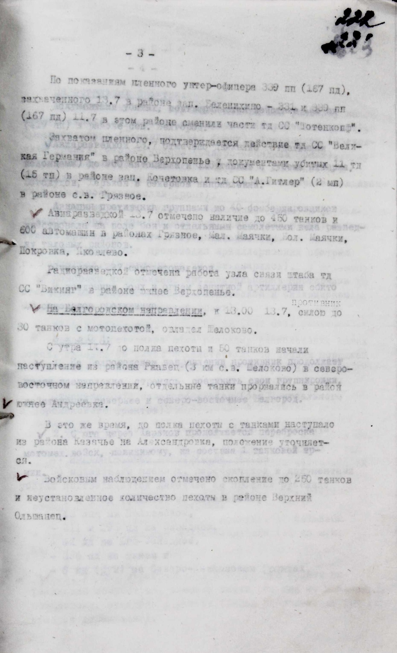 РАЗВЕДСВОДКИ ЗА 14 ИЮЛЯ 1943 ГОДА | 14.07.2023 | Прохоровка - БезФормата